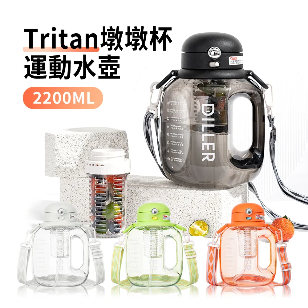 【DILLER】Tritan材質戶外露營背帶墩墩圓桶 超大容量健身運動水壺 手提吸管茶水隔水瓶 2200ml 歷史價格詳細信息