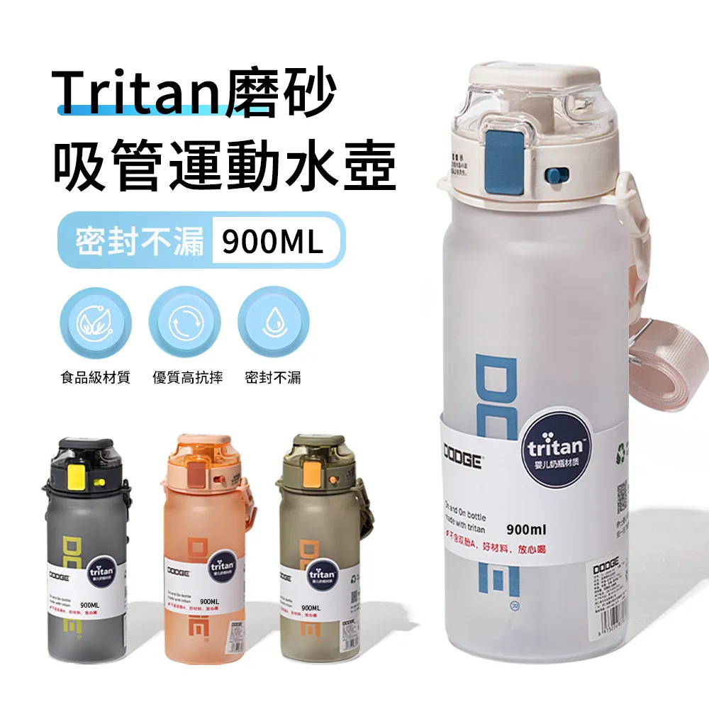【DODGE】Tritan材質透明磨砂大容量運動水壺 戶外防摔彈蓋吸管水瓶 900ml(新年禮物) 歷史價格詳細信息
