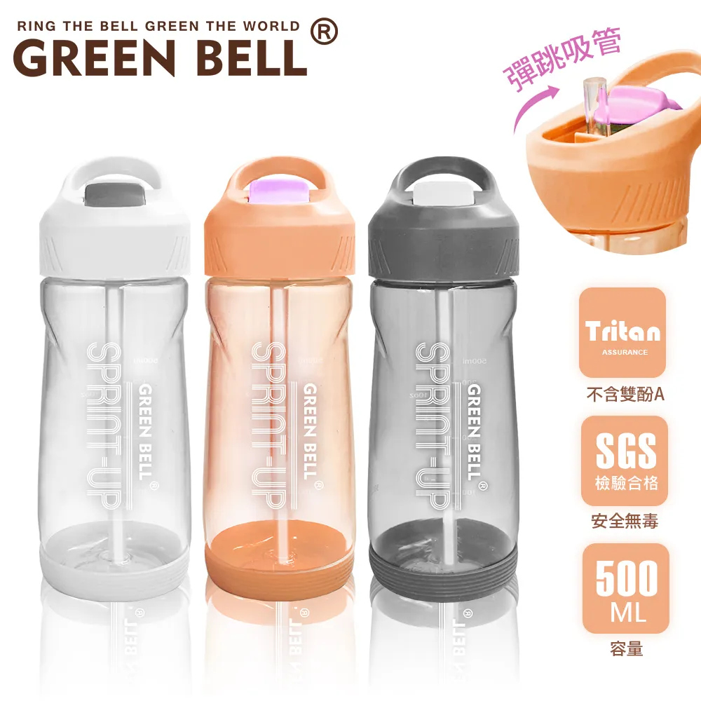 【GREEN BELL 綠貝】Tritan新極速運動水壺500ml(戶外 彈跳吸管  防滑) 歷史價格詳細信息
