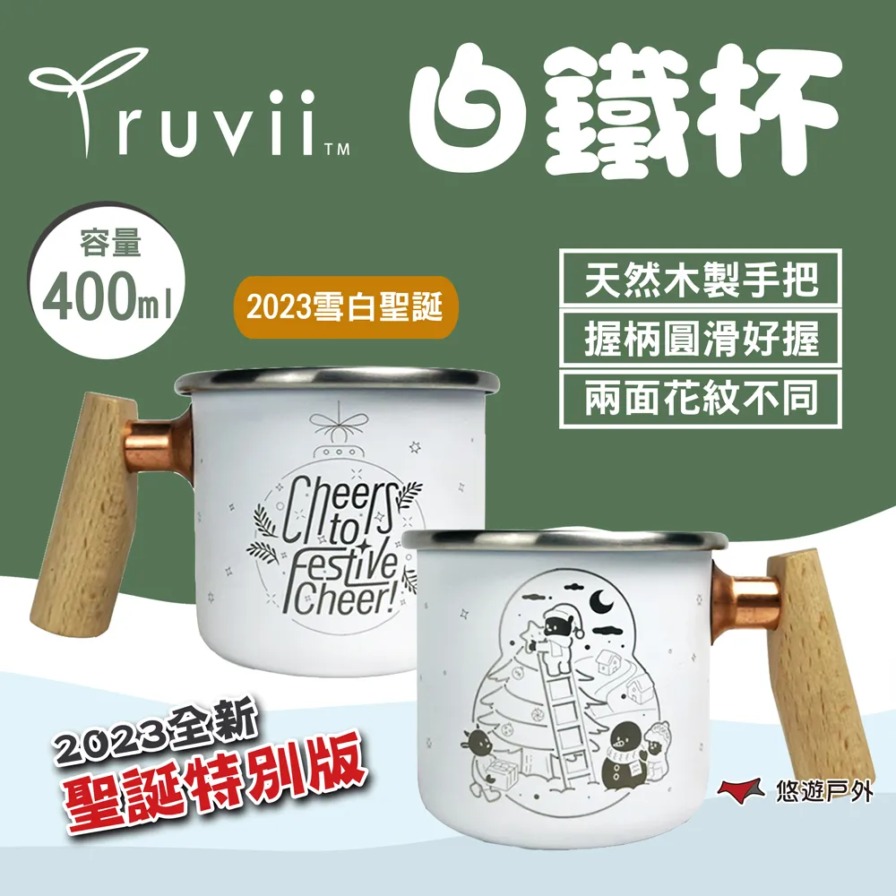 【Truvii】聖誕限定款 黑夜魔法聖誕球 變色木柄琺瑯杯 400ml 感溫變色 咖啡杯 琺瑯杯 馬克杯 露營 悠遊戶外 歷史價格詳細信息
