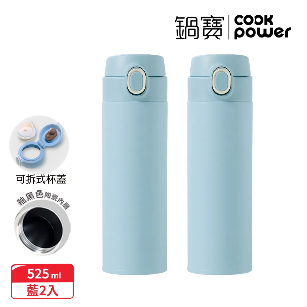 【CookPower鍋寶】內陶瓷超輕量彈跳保溫杯525ml二入組-蘇打藍 歷史價格詳細信息