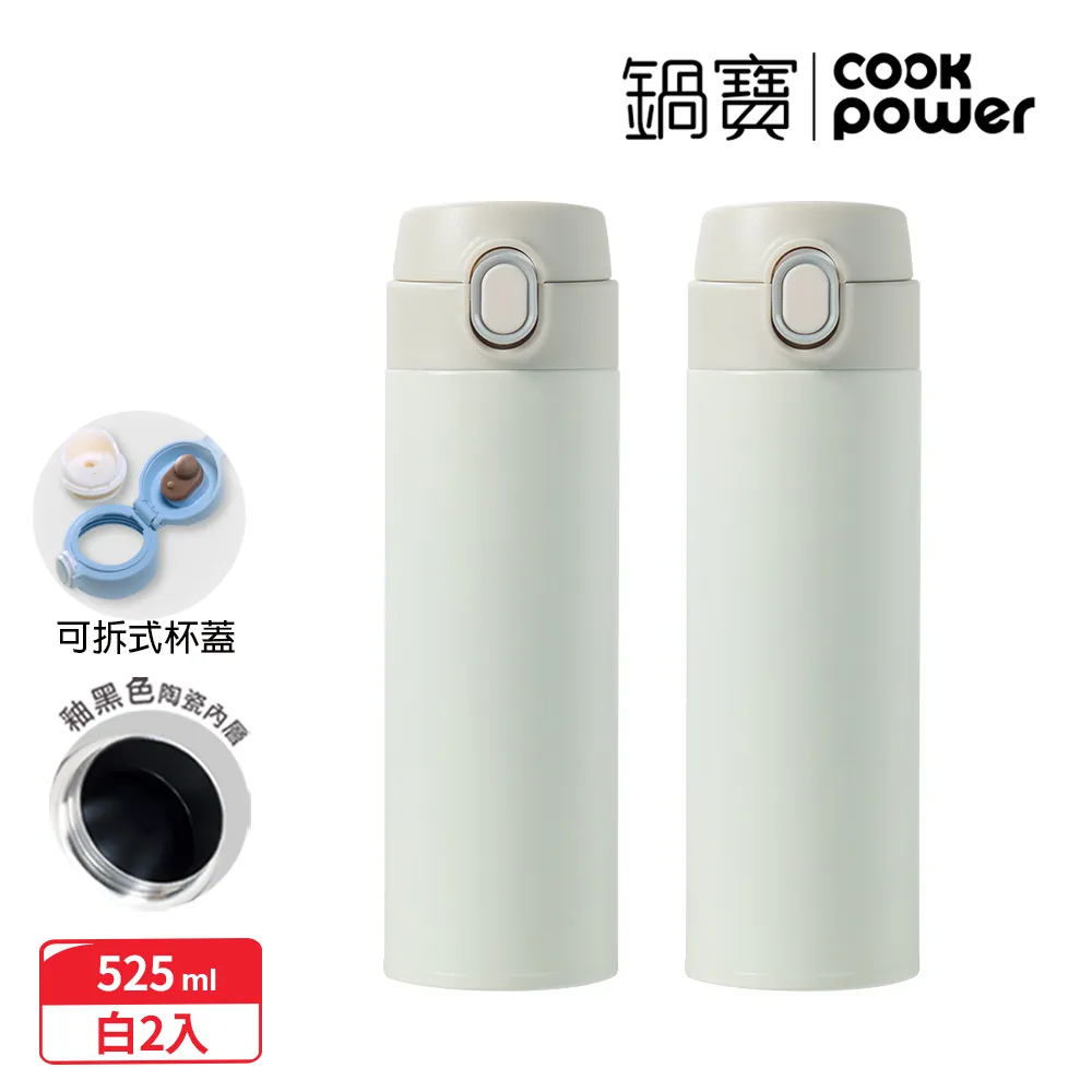 【CookPower鍋寶】內陶瓷超輕量彈跳保溫杯525ml二入組-蘇打藍 歷史價格詳細信息