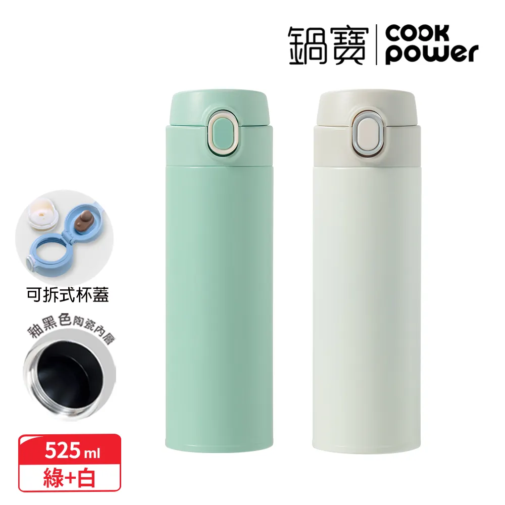【CookPower鍋寶】內陶瓷超輕量彈跳保溫杯525ml二入組-蘇打藍 歷史價格詳細信息