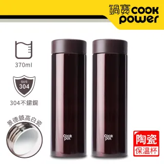 【CookPower 鍋寶】超真空陶瓷內膽保溫杯350ml-2入組 (極致藍+醇酒紅) 歷史價格詳細信息