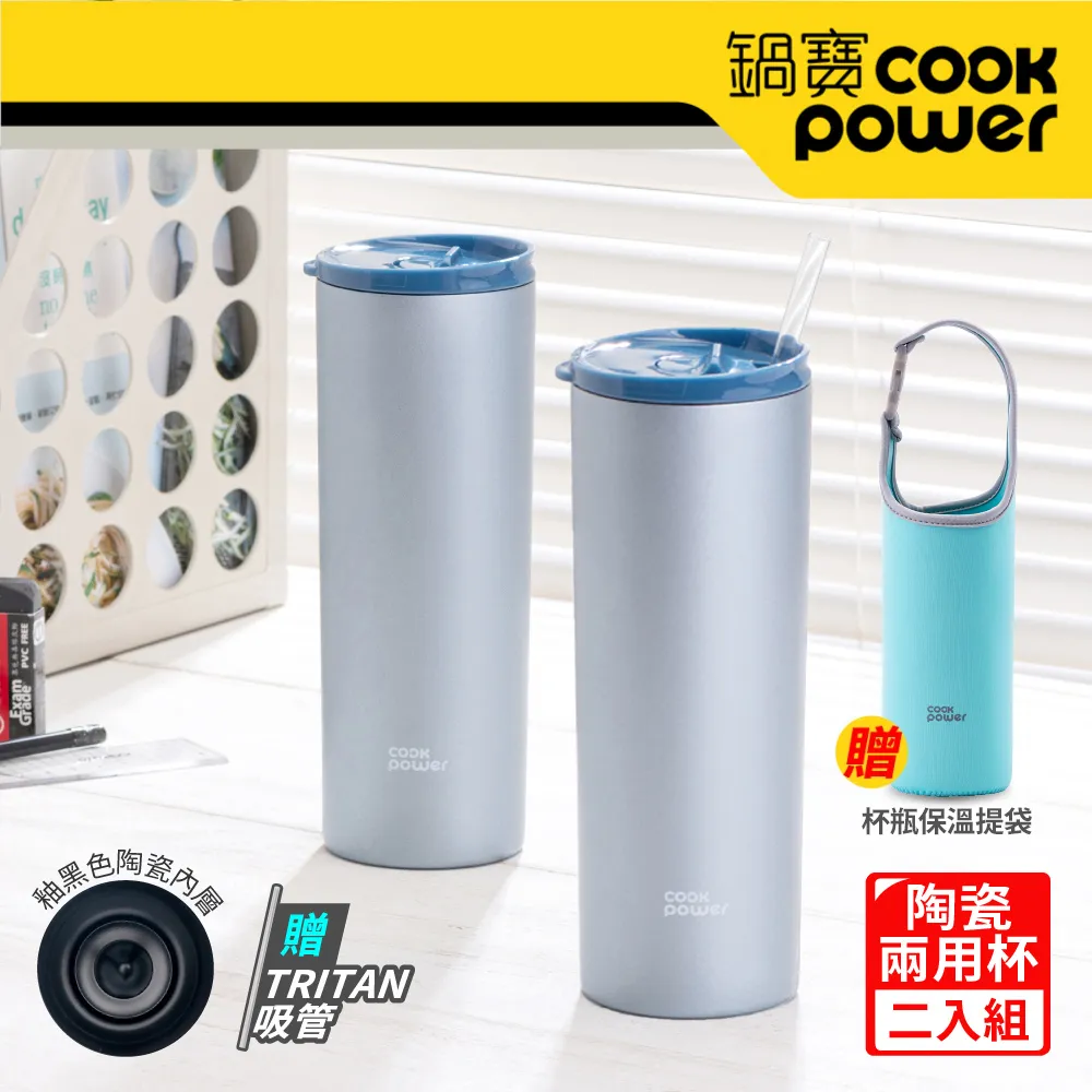 【CookPower 鍋寶】真空陶瓷冷熱兩用杯680ml(兩色任選)(保溫杯 保溫瓶) 歷史價格詳細信息