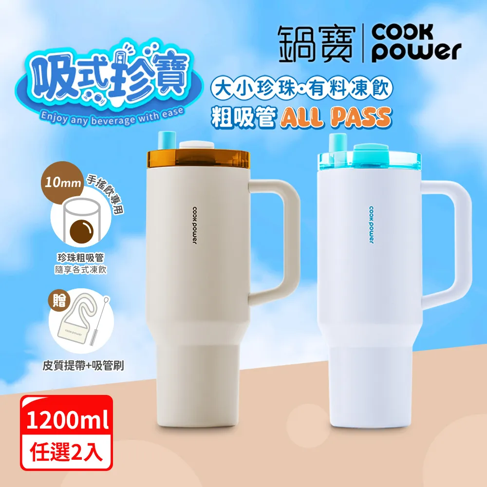 【CookPower 鍋寶_買1送1】手提真空保溫保冰雙飲陶行杯840ml(附Tritan珍珠吸管) 歷史價格詳細信息