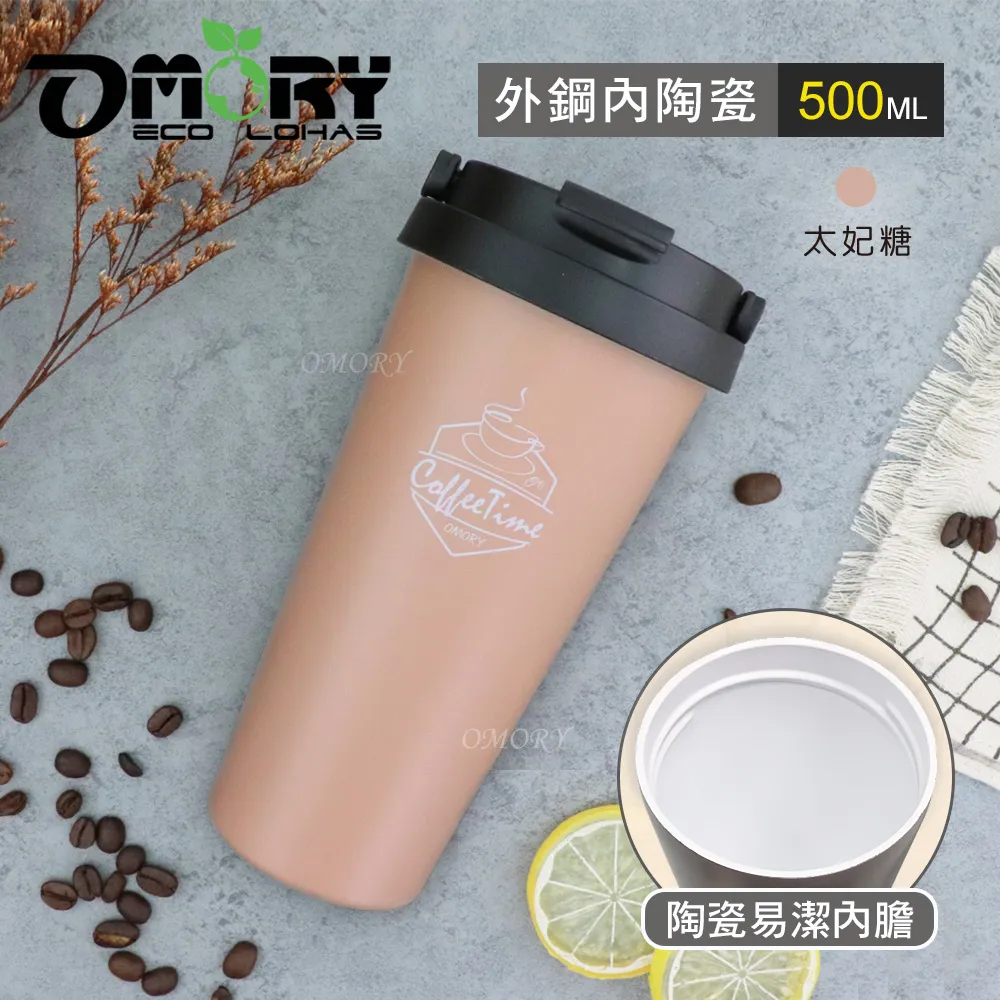 OMORY-304陶瓷塗層隨行杯500ML-太妃糖 歷史價格詳細信息