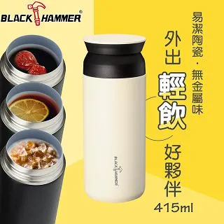 【BLACK HAMMER】陶瓷不鏽鋼保溫保冰晶鑽杯-附贈吸管(任選) 歷史價格詳細信息