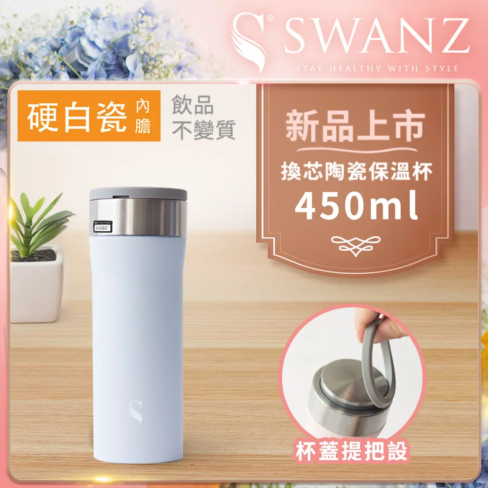 Swanz天鵝瓷 芯動杯 換芯陶瓷保溫杯 550ml 紫羅蘭 歷史價格詳細信息