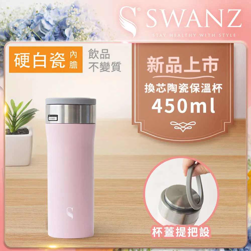 Swanz天鵝瓷 芯動杯 換芯陶瓷保溫杯 550ml 紫羅蘭 歷史價格詳細信息