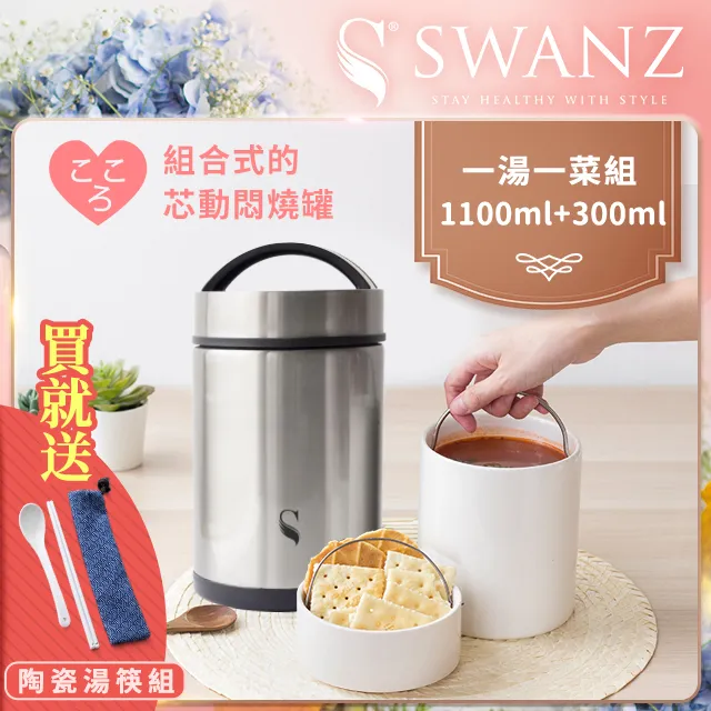 SWANZ天鵝瓷 芯動悶燒罐-一湯雙菜組550ml+300ml+300ml 不鏽鋼 歷史價格詳細信息