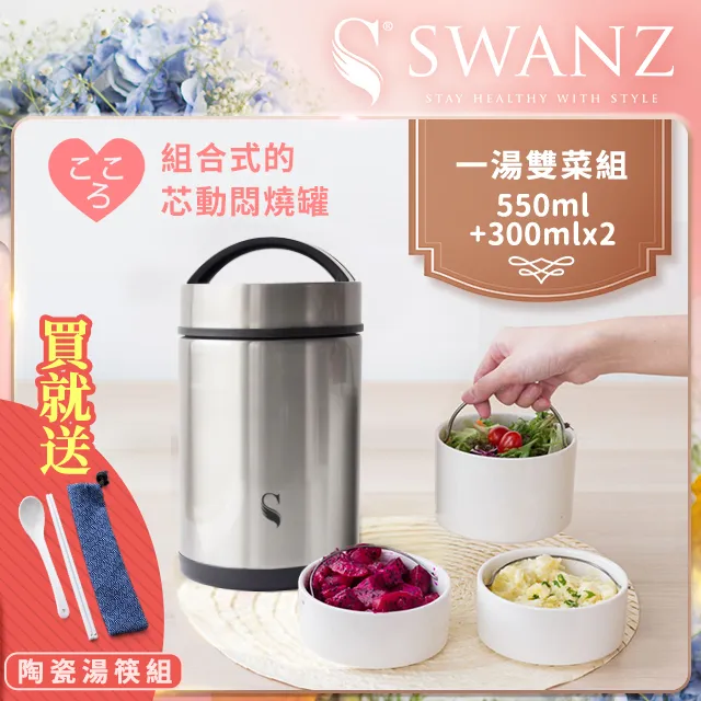 SWANZ天鵝瓷 芯動悶燒罐-一湯雙菜組550ml+300ml+300ml 不鏽鋼 歷史價格詳細信息