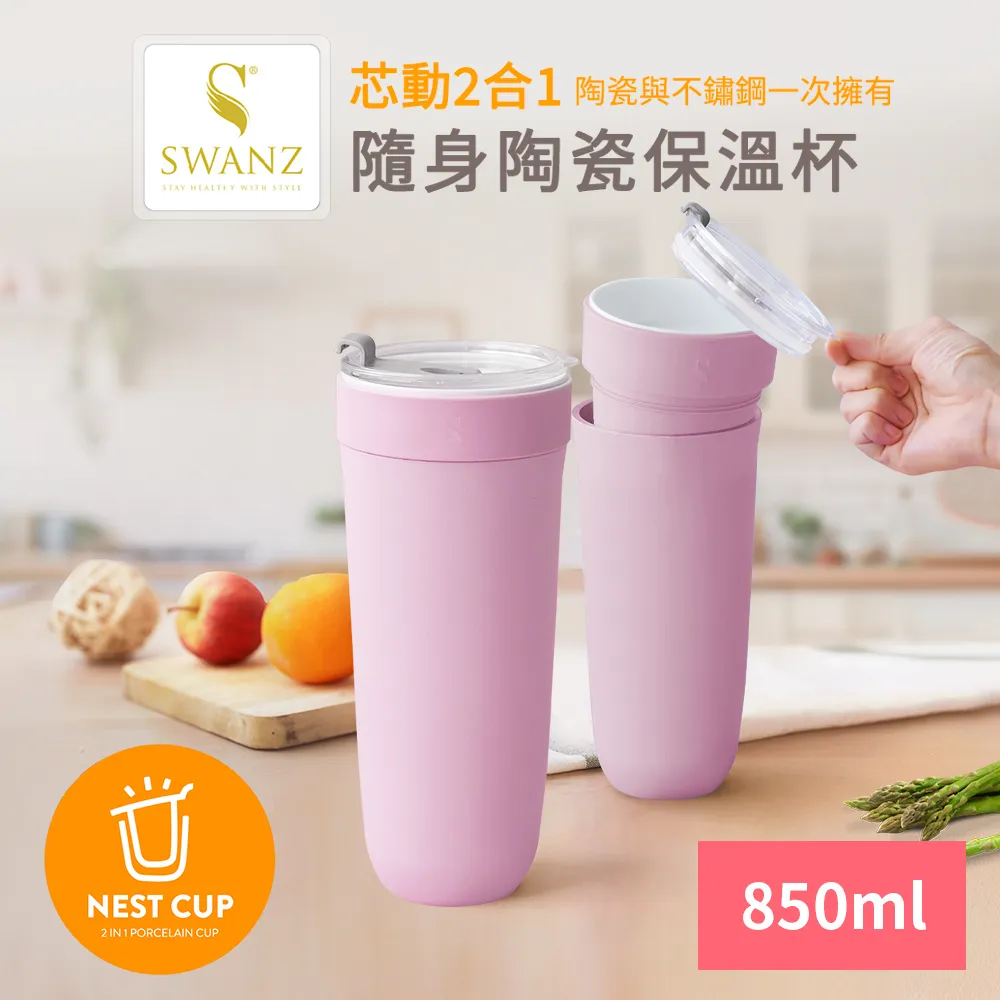 Swanz天鵝瓷 芯動2合1隨身不鏽鋼陶瓷保溫杯450ml(紫羅蘭) 歷史價格詳細信息