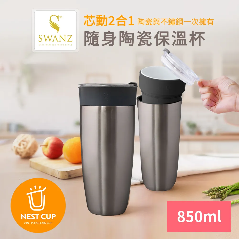 Swanz天鵝瓷 芯動2合1隨身不鏽鋼陶瓷保溫杯450ml(紫羅蘭) 歷史價格詳細信息