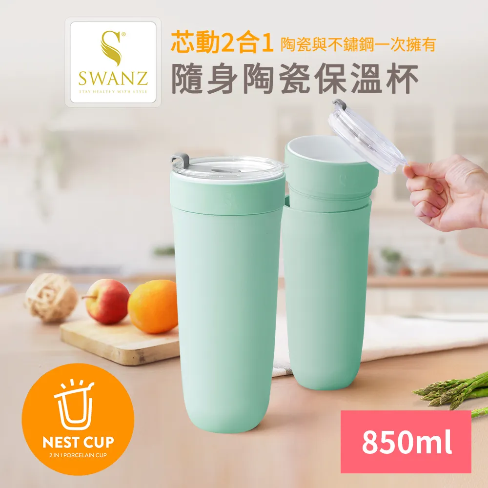 Swanz天鵝瓷 芯動2合1隨身不鏽鋼陶瓷保溫杯450ml(紫羅蘭) 歷史價格詳細信息