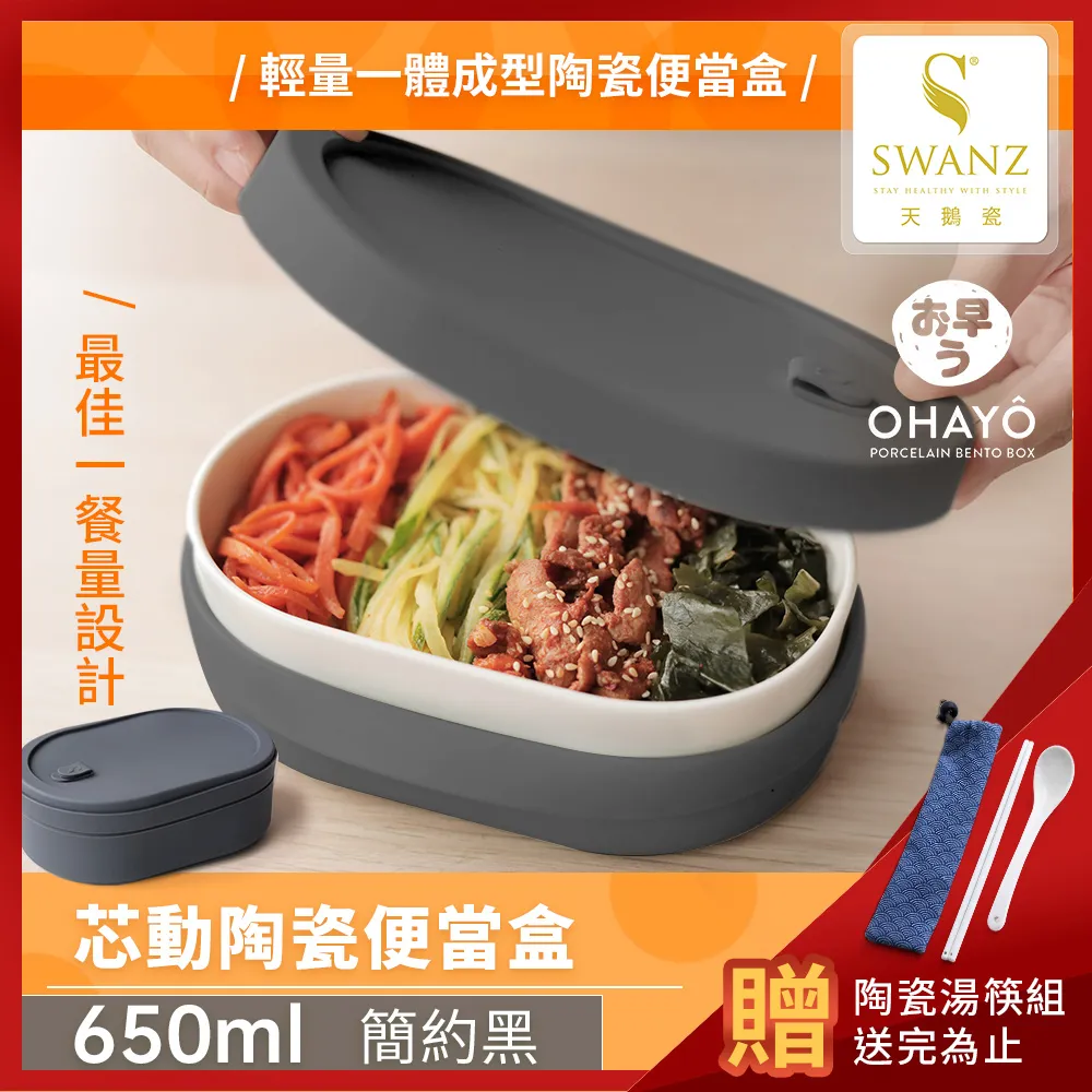 【SWANZ 天鵝瓷】芯動便當盒PLUS 650ml 分隔(共8色) 歷史價格詳細信息