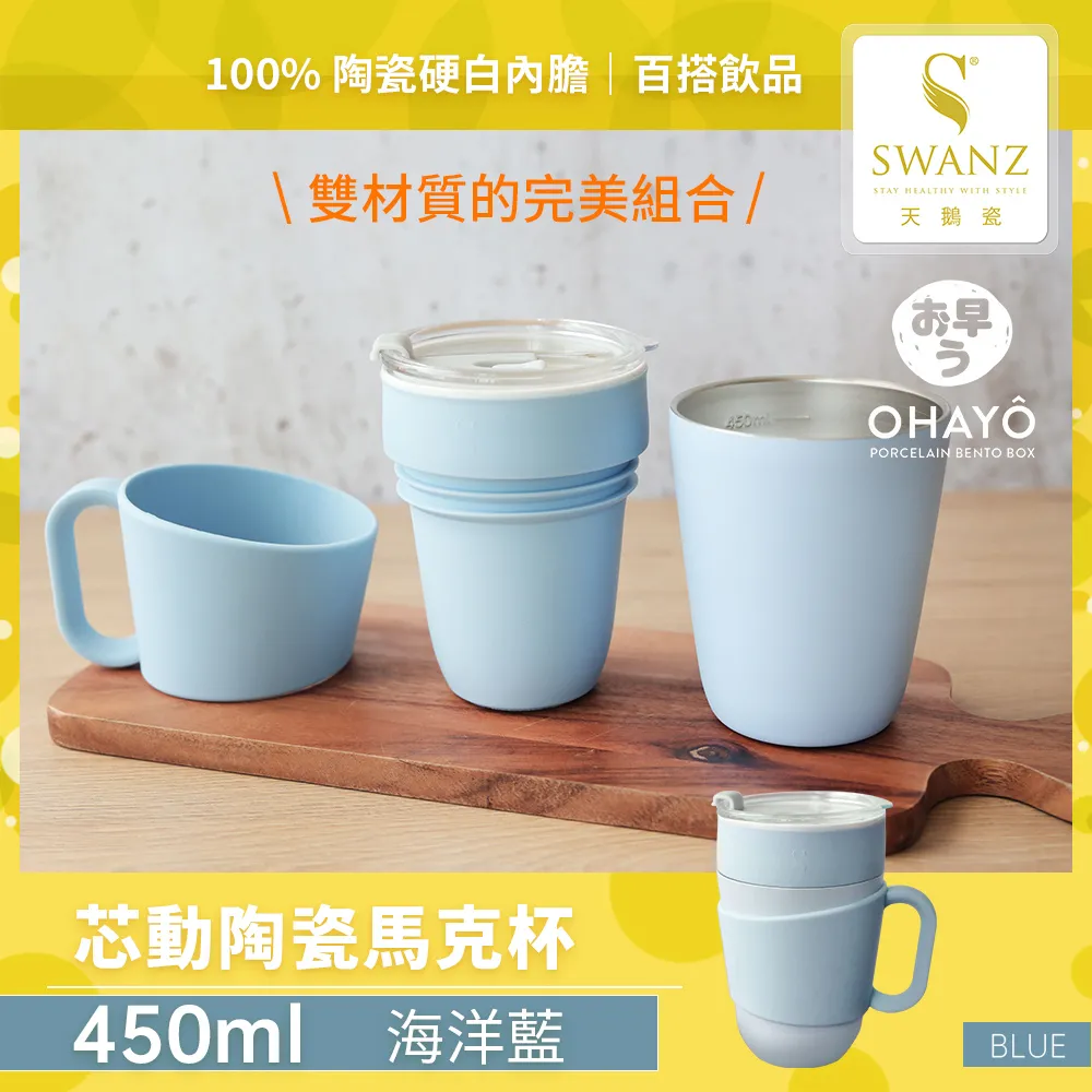 【SWANZ天鵝瓷】芯動馬克杯 2合1陶瓷杯450ml 歷史價格詳細信息