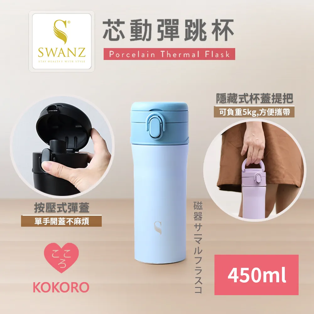 【SWANZ天鵝瓷】芯動彈跳杯 可換芯真陶瓷保溫杯550ml 歷史價格詳細信息