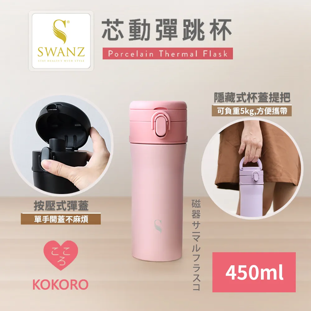 【SWANZ天鵝瓷】芯動彈跳杯 可換芯真陶瓷保溫杯550ml 歷史價格詳細信息