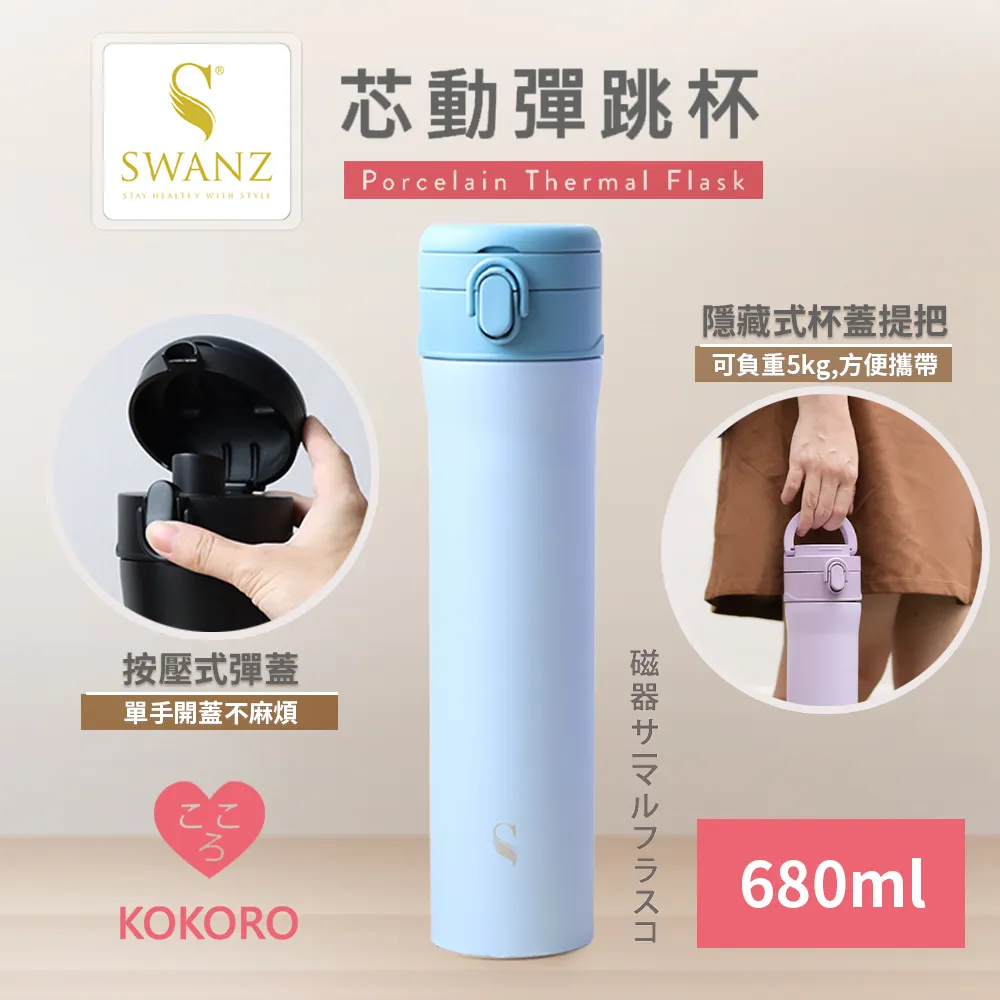 【SWANZ天鵝瓷】芯動彈跳杯 可換芯真陶瓷保溫杯550ml 歷史價格詳細信息