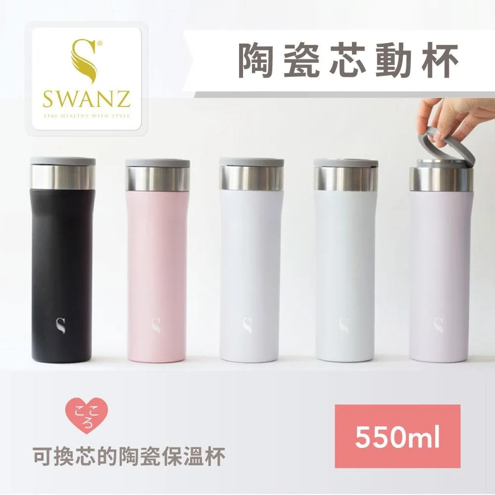 Swanz天鵝瓷 芯動杯 換芯陶瓷保溫杯 550ml 紫羅蘭 歷史價格詳細信息