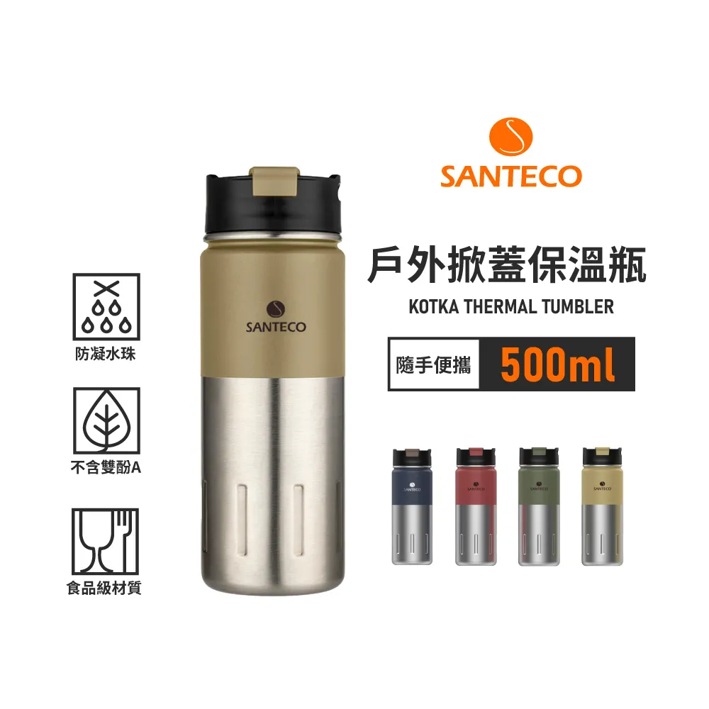 【法國Santeco】KOTKA 戶外掀蓋保溫瓶 500ML 四色 原廠公司貨 歷史價格詳細信息