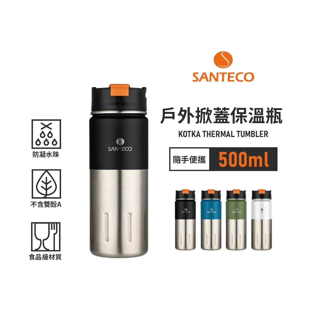 【法國Santeco】KOTKA 戶外掀蓋保溫瓶 500ML 四色 原廠公司貨 歷史價格詳細信息