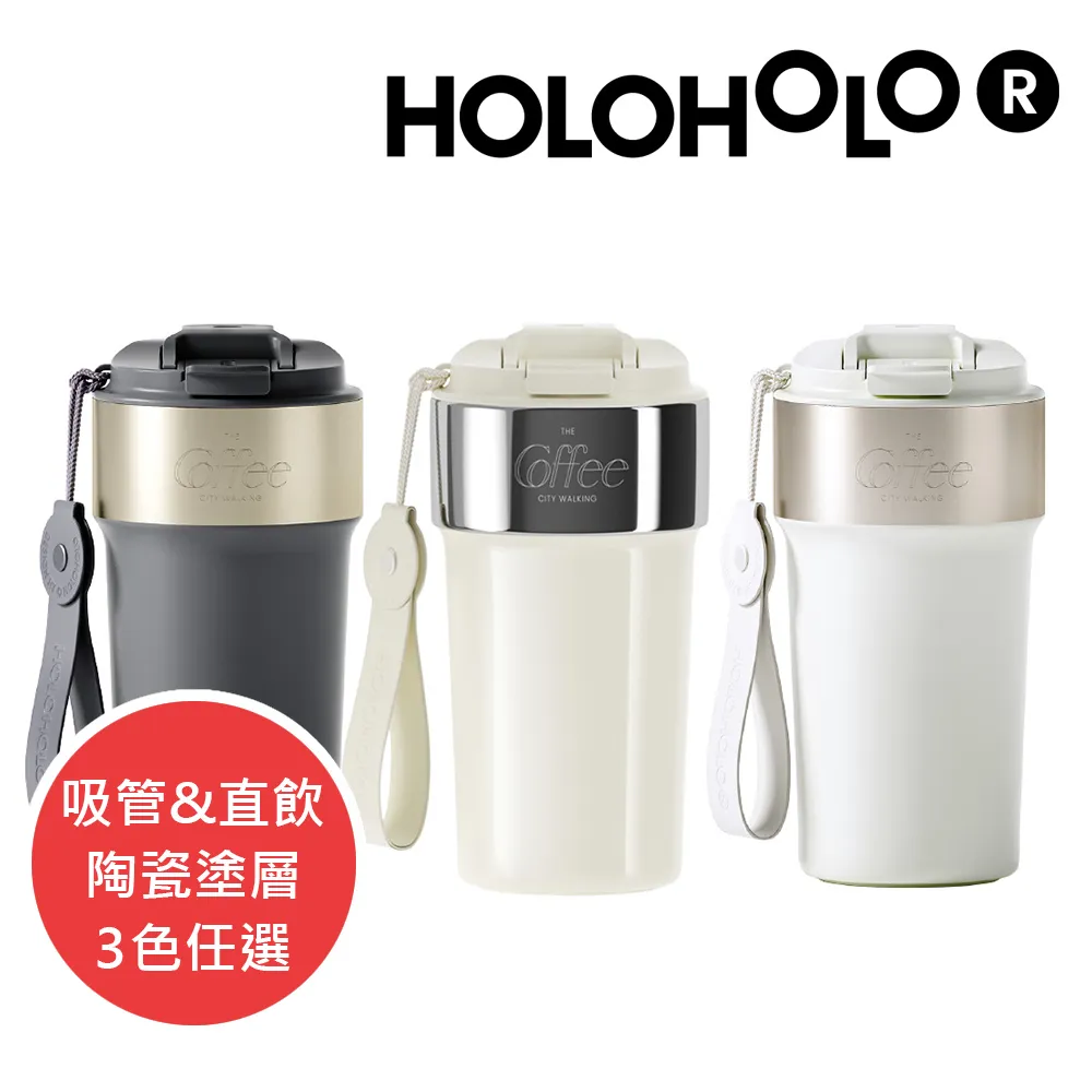 【HOLOHOLO】LATTE 吸管保溫拿鐵杯（500ml） 歷史價格詳細信息