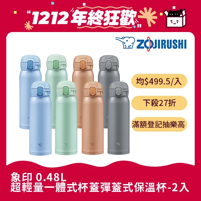 象印0.48L超輕量OneTouch不鏽鋼真空保溫杯 SM-TA48 歷史價格詳細信息