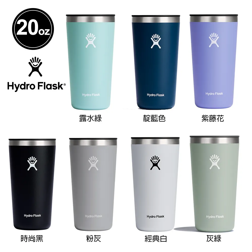 【Hydro Flask】20oz/592ml 保溫 保冰 附蓋 隨行杯 多色可選(超強保冰 咖啡杯 無毒 重視食安) 歷史價格詳細信息