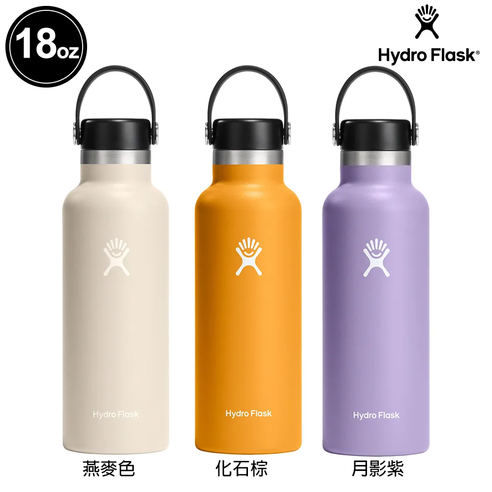 【Hydro Flask】18oz/532ml 標準口 提環 保溫瓶 多色可選(保冰 保冷 保溫 手把 無毒 重視食安) 歷史價格詳細信息