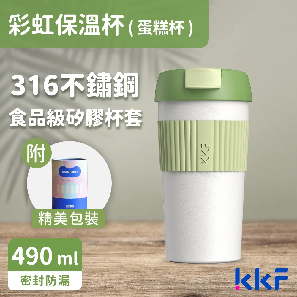 吻吻魚 KKF 彩虹保溫杯 490ml - 積極戀愛 歷史價格詳細信息