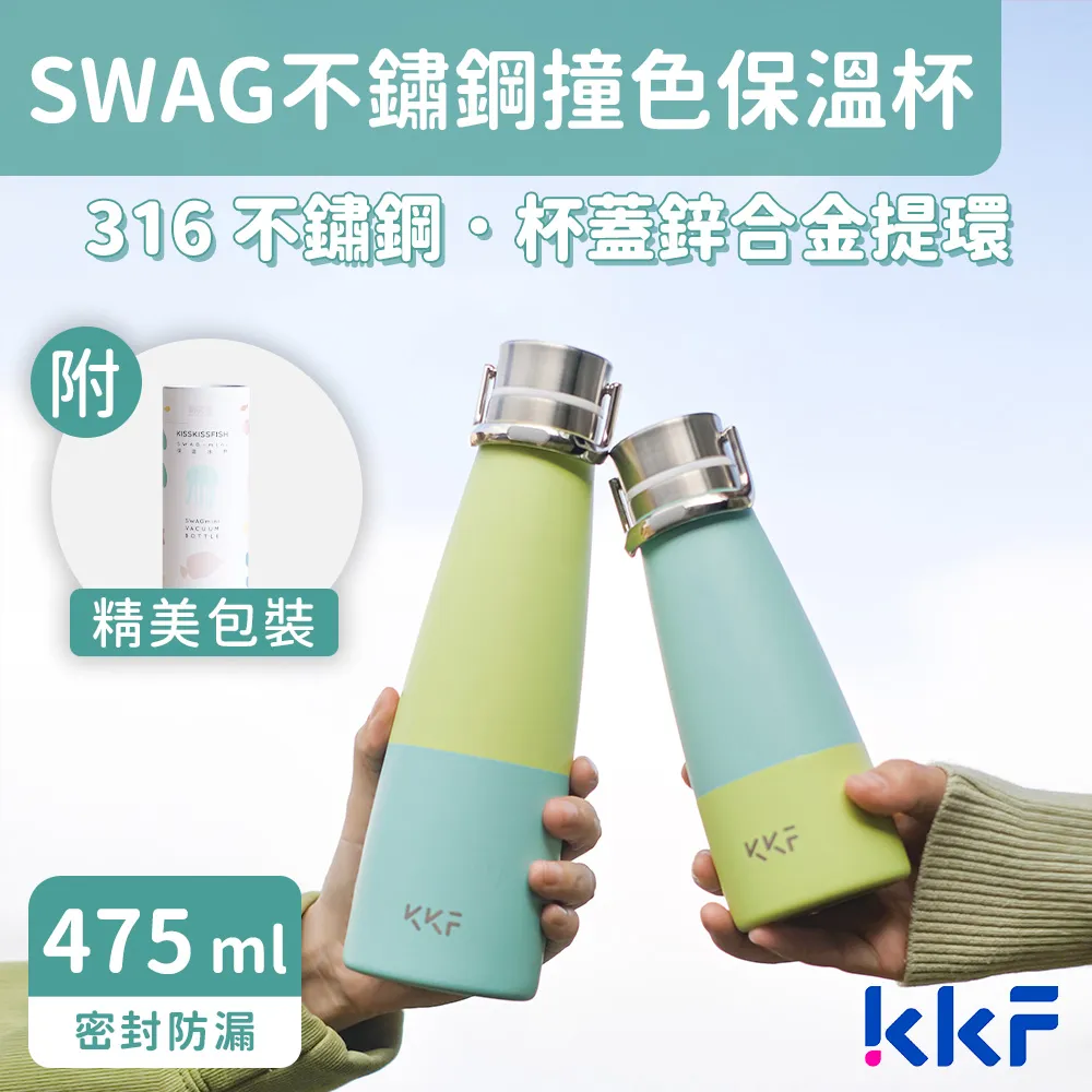 【KKF 吻吻魚】SWAG 心花怒放保溫杯 475ml(316不鏽鋼、防漏可手提、附精美包裝、送禮推薦)(保溫瓶) 歷史價格詳細信息