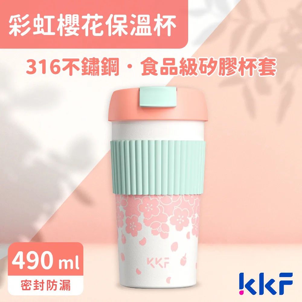 吻吻魚 KKF 彩虹保溫杯 490ml - 積極戀愛 歷史價格詳細信息