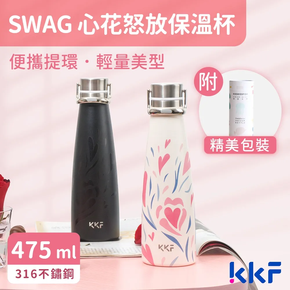 【KKF 吻吻魚】SWAG 心花怒放保溫杯 475ml(316不鏽鋼、防漏可手提、附精美包裝、送禮推薦)(保溫瓶) 歷史價格詳細信息