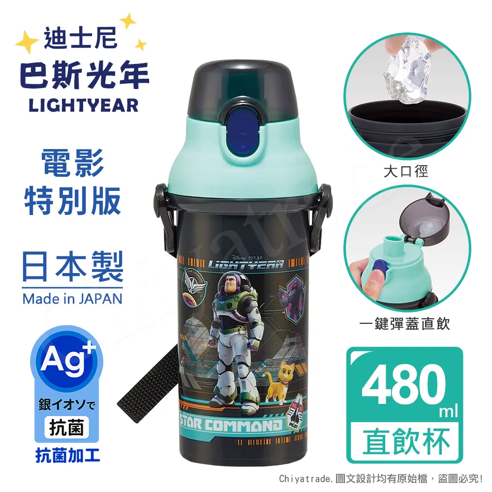 【百科良品】日本製 迪士尼巴斯光年 電影特別版 彈蓋直飲水壺 隨身瓶 抗菌加工 附背帶(480ML) 歷史價格詳細信息