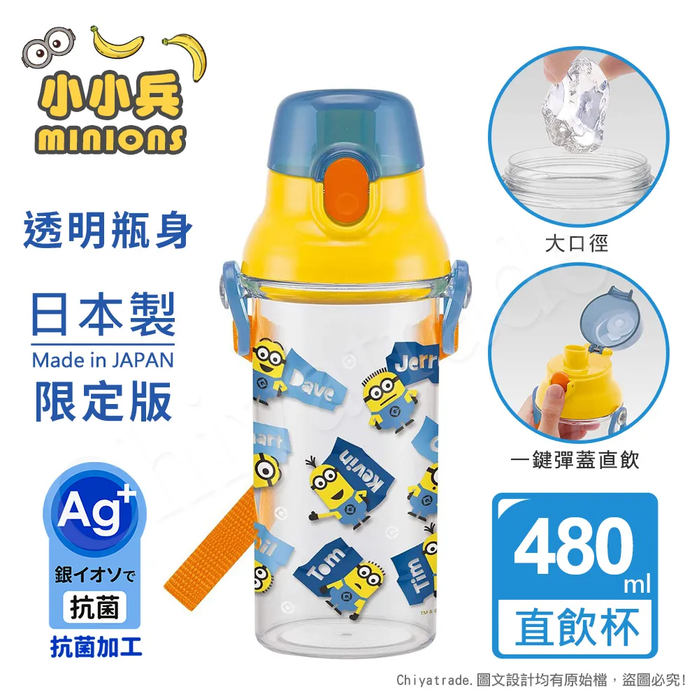 【百科良品】日本製 小小兵香蕉Banana 彈蓋直飲水壺 隨身瓶 抗菌加工 480ML(附背帶) 歷史價格詳細信息