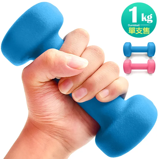 平頭啞鈴1KG (二支入=1KG*2支)/浸塑啞鈴/韻律啞鈴/安全啞鈴/健身啞鈴/彩色啞鈴/包膠啞鈴 歷史價格詳細信息