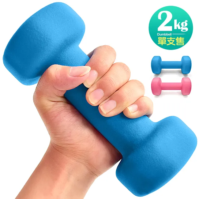 平頭啞鈴1KG (二支入=1KG*2支)/浸塑啞鈴/韻律啞鈴/安全啞鈴/健身啞鈴/彩色啞鈴/包膠啞鈴 歷史價格詳細信息