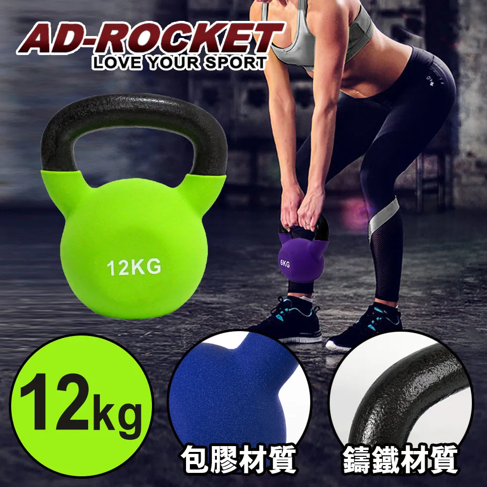 【AD-ROCKET】頂級鑄鐵壺鈴 KettleBell 12公斤(綠色)｜品牌旗艦店(台灣24h出貨) 歷史價格詳細信息