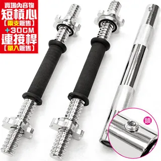 短槓心X2+連接桿 歷史價格詳細信息