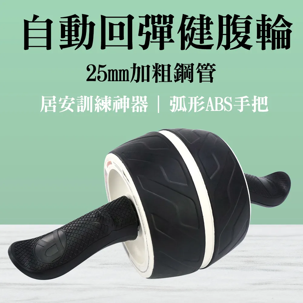 健腹輪自動迴彈收腹捲腹運動練腹肌神器男女傢用肘撐滾輪健身器材 居傢生活用品 歷史價格詳細信息