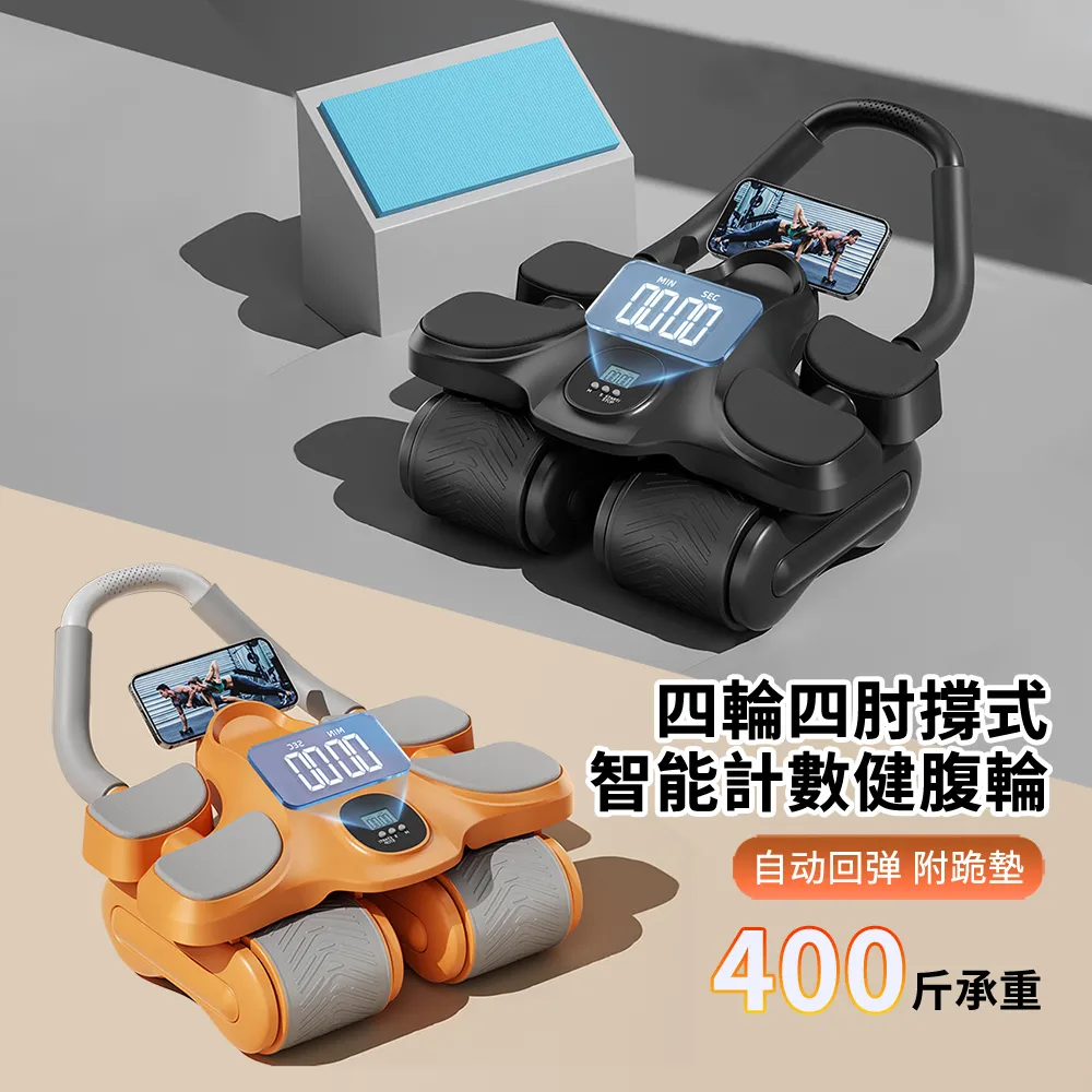 ADKING 四肘撐式自動回彈計時四輪健腹輪 液晶數顯平板支撐健身輔助器 馬甲線腹肌訓練器 價格比較,價格查詢,歷史價格詳細信息