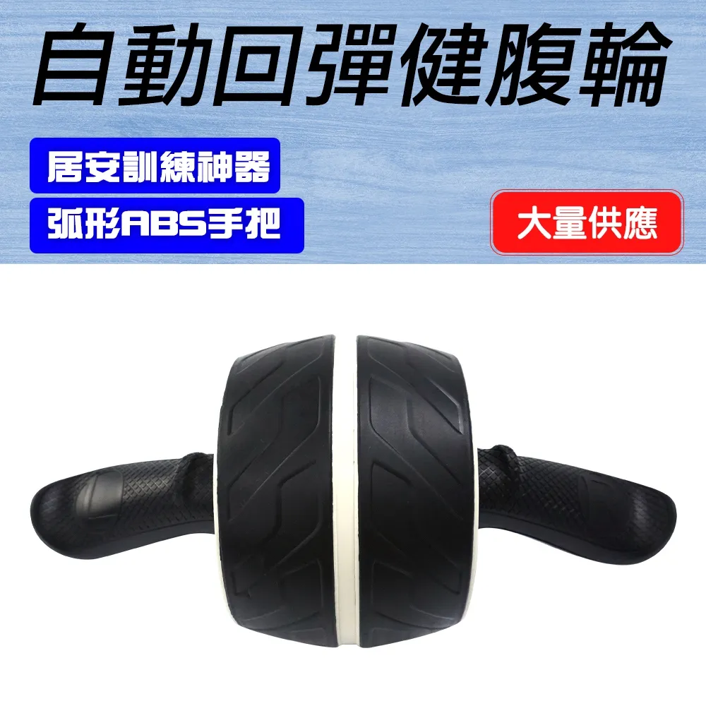 健腹輪自動迴彈收腹捲腹運動練腹肌神器男女傢用肘撐滾輪健身器材 居傢生活用品 歷史價格詳細信息