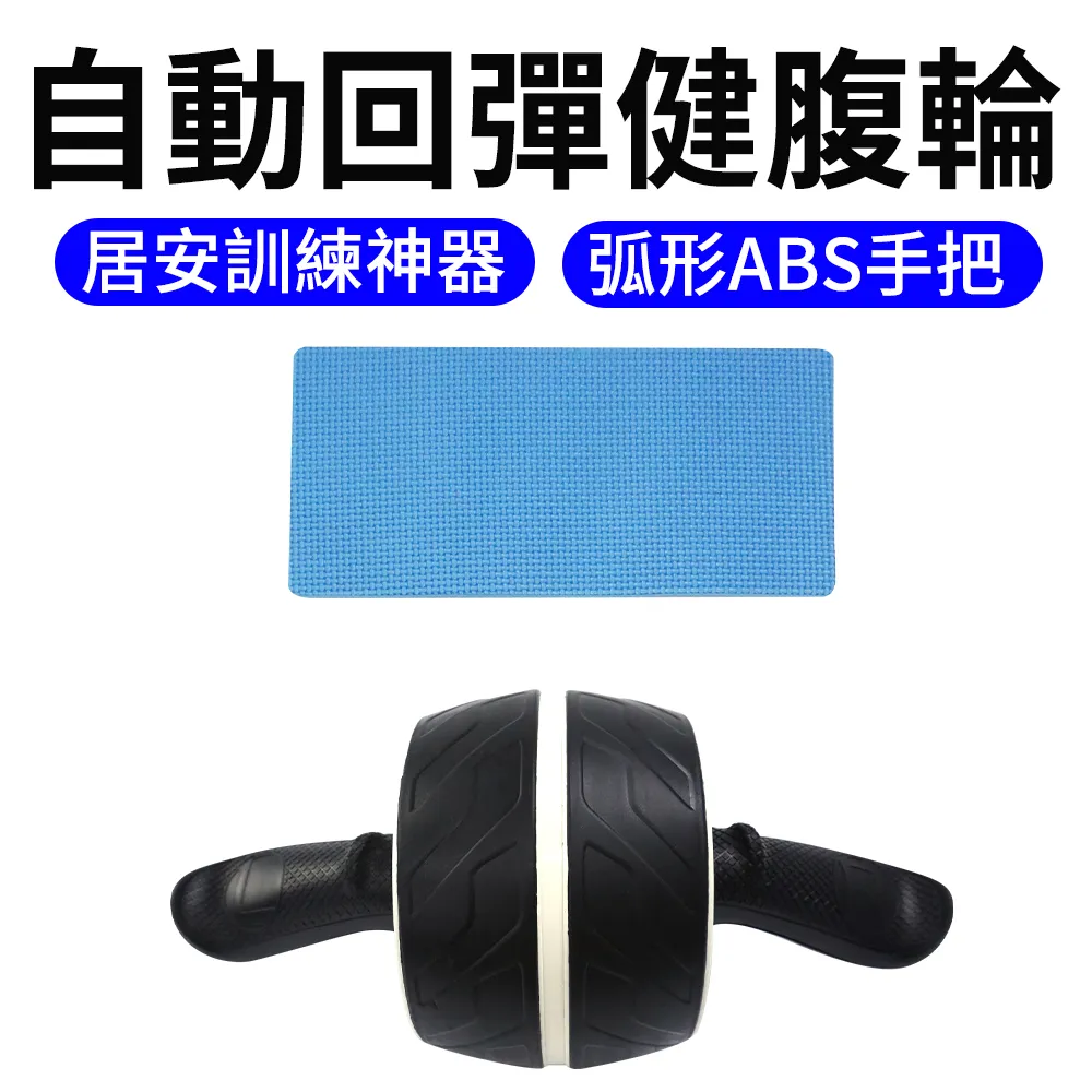 健腹輪自動迴彈收腹捲腹運動練腹肌神器男女傢用肘撐滾輪健身器材 居傢生活用品 歷史價格詳細信息