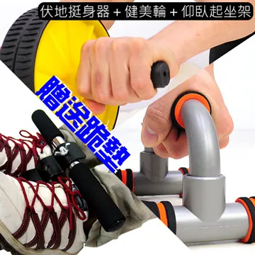 伏地挺身器+健美輪全大+可調適握力器10~40kg 歷史價格詳細信息