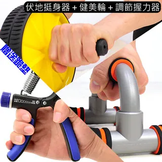 伏地挺身器+健美輪全大+可調適握力器10~40kg 價格比較,價格查詢,歷史價格詳細信息