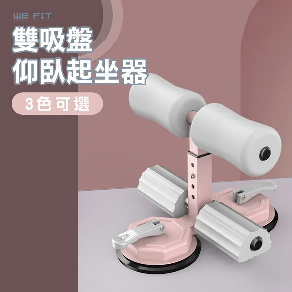 【WE FIT】雙桿吸盤式捲腹器 仰臥起坐健腹器(SG026) 歷史價格詳細信息