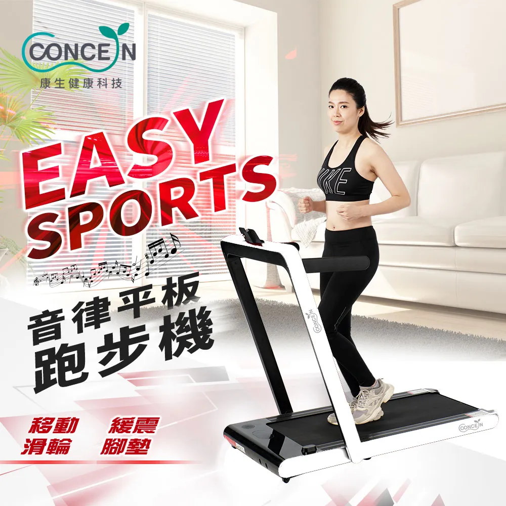 【Concern 康生】Easy Sport 音律平板跑步機 紅色 CON-FE507 歷史價格詳細信息