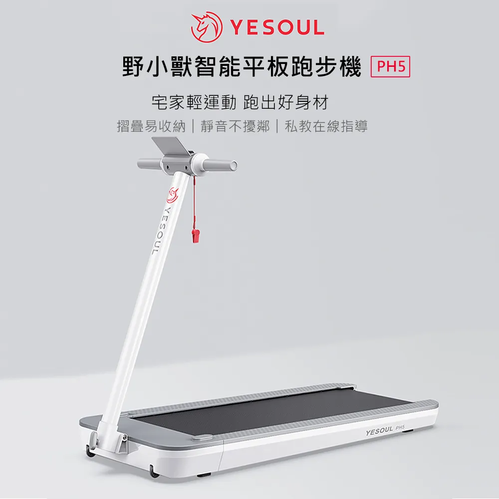 【X-BIKE晨昌】YESOUL 野小獸 靜音智能折疊美學跑步機 機車制動 PH5【贈一個月免費課程】 價格比較,價格查詢,歷史價格詳細信息